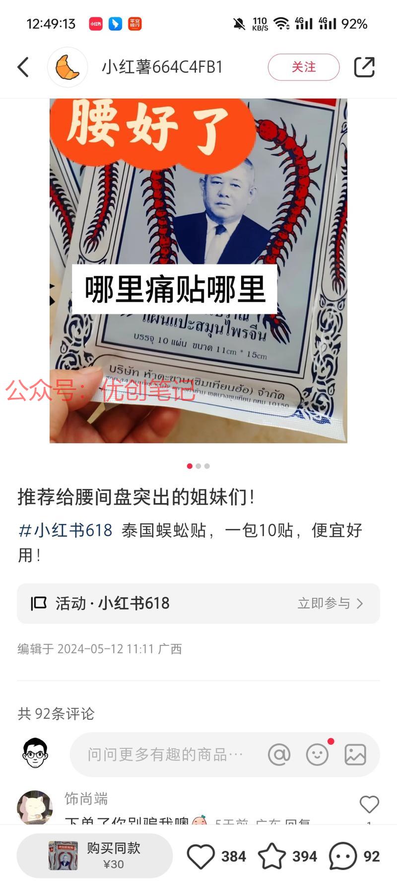 小红书这个品非常有意思，…#情报-搞钱线报📢论坛-网创交流-优创圈